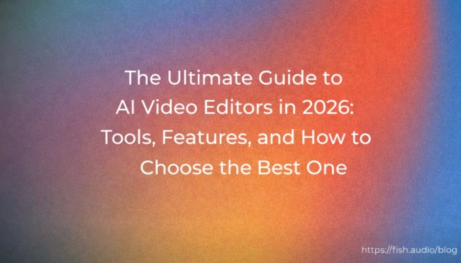 2026年 AI 视频编辑器终极指南：工具、功能及如何选择最适合的一款