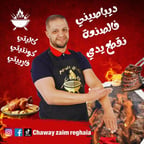 شواي الزعيم رغاية