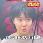 采访女w