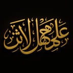 اصحاب الحديث