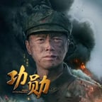 能文能武李延年