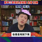 0704-张雪峰-初二成绩一般