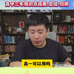 0711-张雪峰-高一可以用吗