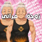 جدتكم المقرانيه👳‍♀️