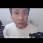 回答我 look my eys 