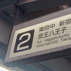 京王線女声放送2