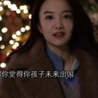 海归妈妈-3.31胡