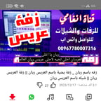 قناة انغامي 