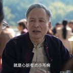 飞凡-狂飙-三叔公