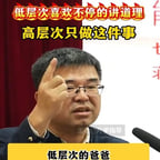 0829杨慧-低层次的爸爸