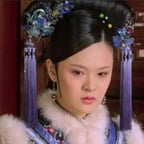 曹贵人（委屈版）