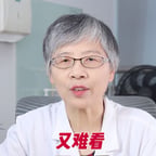 年迈女医生