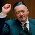 周润发黄四郎鸿门宴