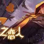 王者荣耀刘备时之恋人