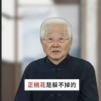 男-老头/偏年轻