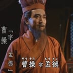 日本-男生-曹操日语-lyx