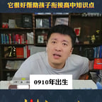 0715-张雪峰-0910年出生