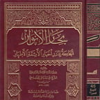 ابو محمد العدناني 