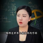 物理、9