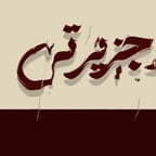 حسين الجسمي