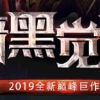 奇迹热血玩家