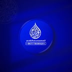 فخامة المصمم ابو شامخ المنبهي