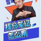 0430-张雪峰-物理终于出来了