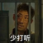 0711克隆喇叭赵四D