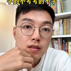 0826-白衣眼镜老师