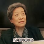 幼儿园不能心软白发老奶奶