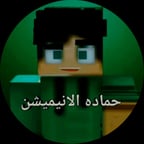 حماده الكلابه 