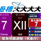 台湾三立地震速报