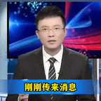 0208-眼镜男-新闻背景