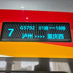 复兴号成渝双城bus 
