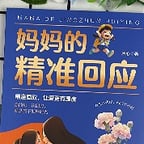 妈妈的精准回应男2