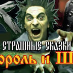 Горшок, Страшные сказки