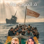 قصة قوارب الموت