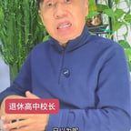 高中老王2