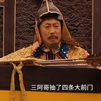 雍郑王朝，弘历