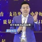 王昆-激情演讲版pus