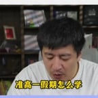 张雪峰（你家孩子今年暑假）