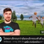 Mr beast ไทย
