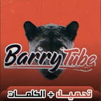باري تيوب