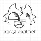 данёк пенёк