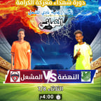 اعلان مياراة