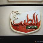 صوت رجل عربي