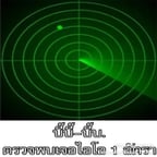 เสียงชายผู้บรรยายพลังงาน