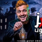 رامز قصر الموت