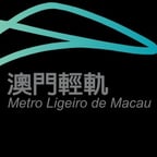 澳門輕軌轉乘 普通話