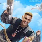 رامز نيفر اند 